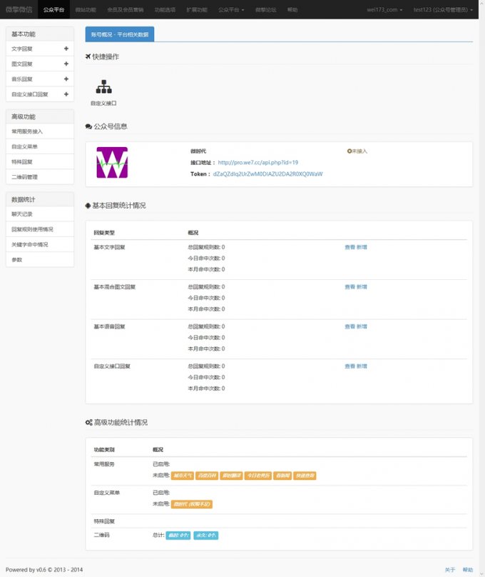 微擎微信公众平台开源管理系统最新v0.6 UTF8纯净商业版