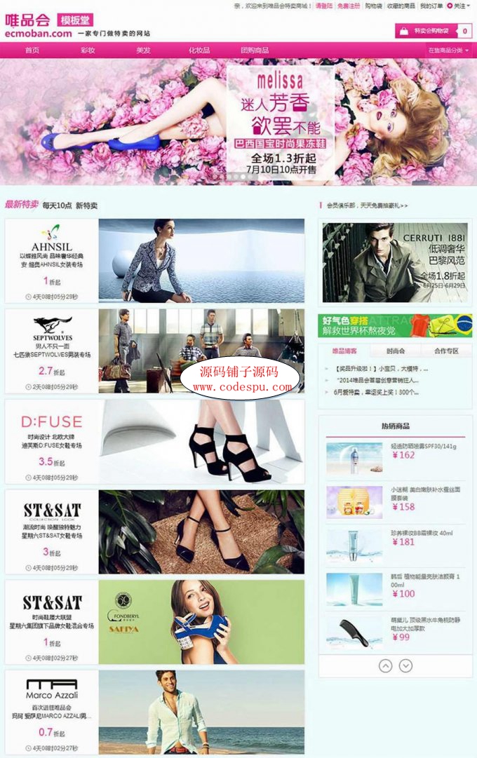 唯品会2014最新版+团购(品牌特卖)模板+描述高仿+手机版+微信通2.0