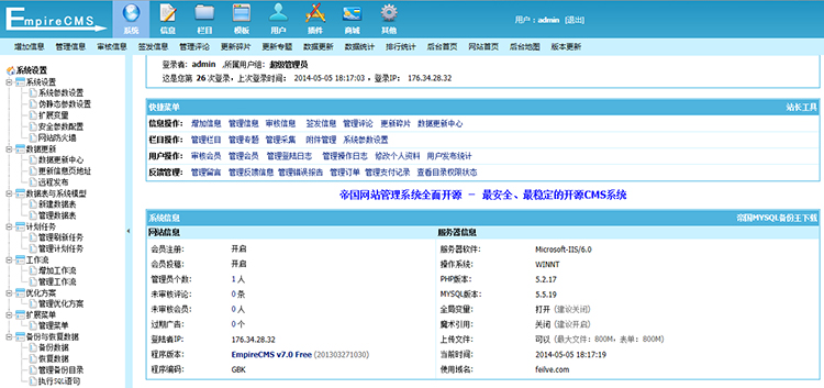 新闻门户网源码 新闻资讯类源码PHP最新帝国cms7.0内核 全站带采
