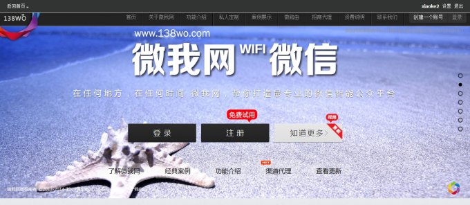 微我网138WO V2.5高级版 全解密+微美拍+微租赁+微宠物等行业