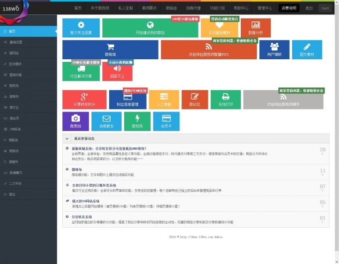 微我网138WO V2.5高级版 全解密+微美拍+微租赁+微宠物等行业