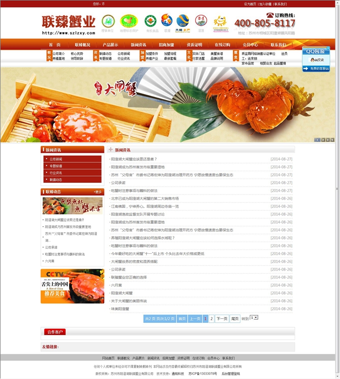 大气精美蟹业网站源码,大闸蟹网站源码,asp网站源码带整站数据