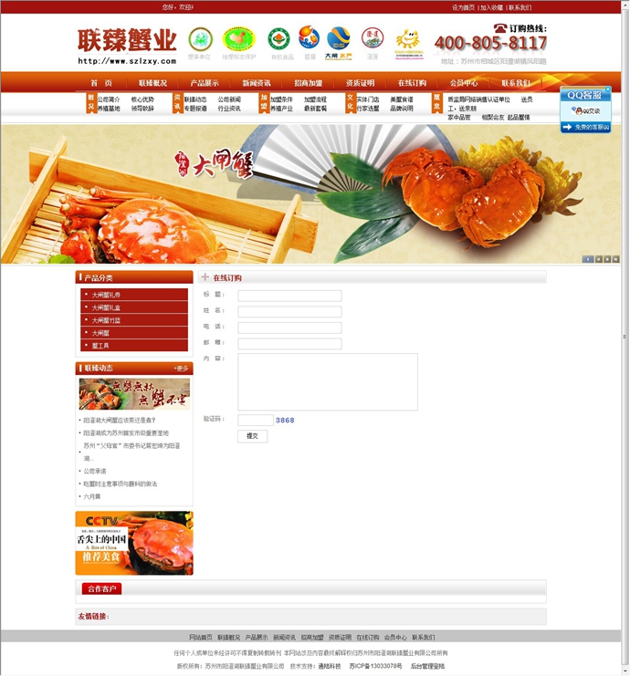 大气精美蟹业网站源码,大闸蟹网站源码,asp网站源码带整站数据