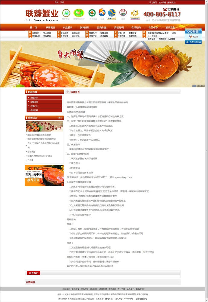 大气精美蟹业网站源码,大闸蟹网站源码,asp网站源码带整站数据