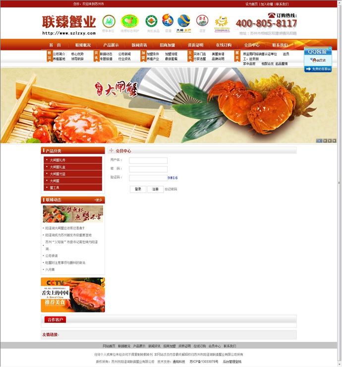 大气精美蟹业网站源码,大闸蟹网站源码,asp网站源码带整站数据