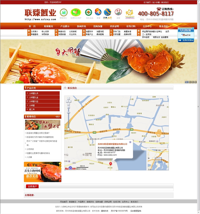 大气精美蟹业网站源码,大闸蟹网站源码,asp网站源码带整站数据