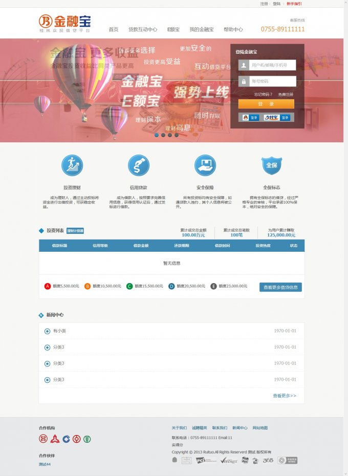 金融宝P2P网络贷款平台系统 完美破解商业版 THINKPHP框架