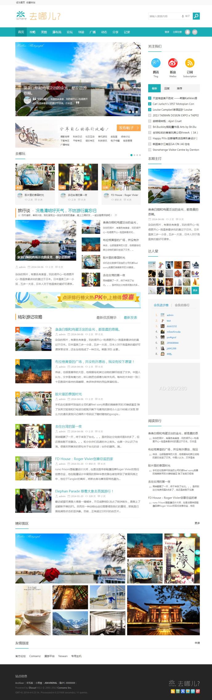 discuz X3.2旅游门户社区模板Where 去哪儿商业版dz X3.2户外模板