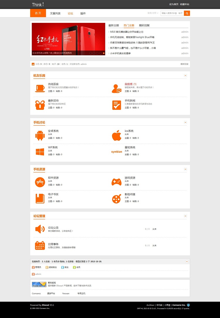 时尚科技风格 V2.0/discuz!x3.1/3.2轻论坛博客模板