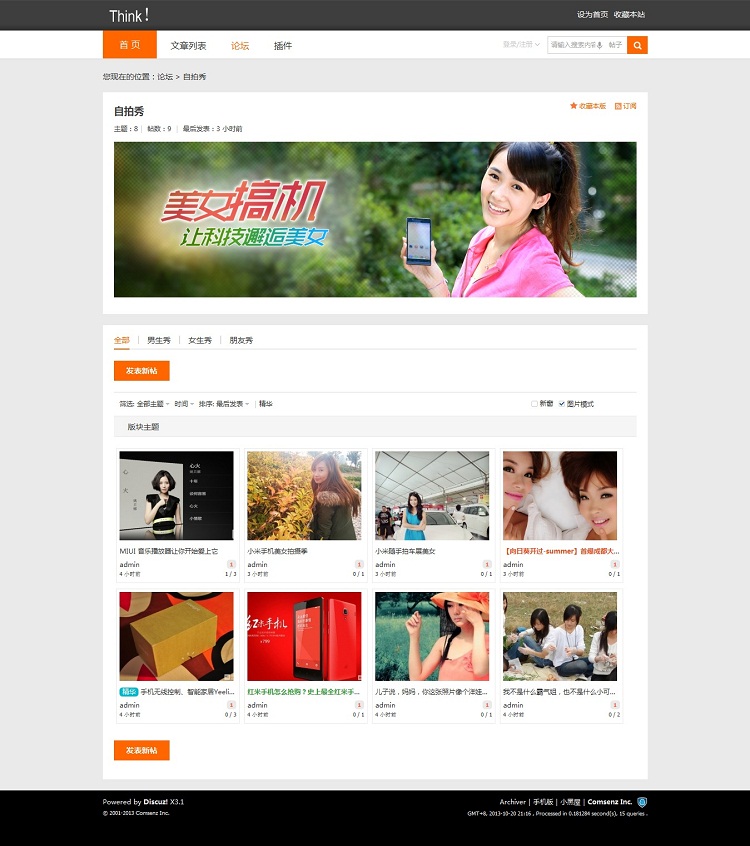 时尚科技风格 V2.0/discuz!x3.1/3.2轻论坛博客模板
