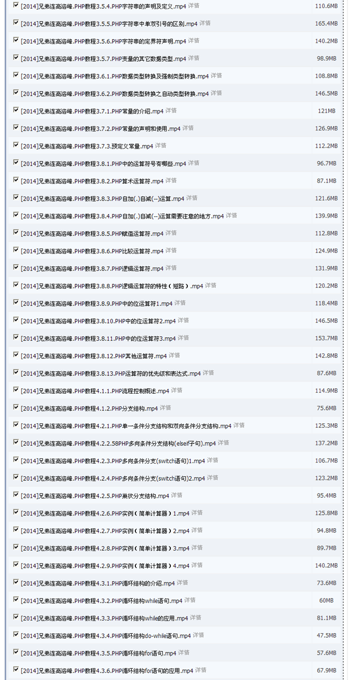 2014年LAMP兄弟连特级PHP视频教程最新更新 50G大集合