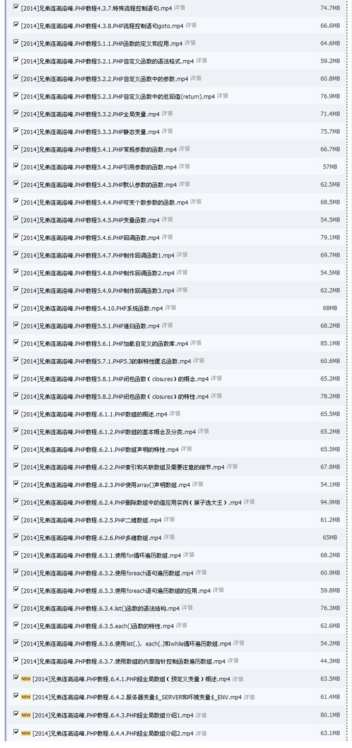 2014年LAMP兄弟连特级PHP视频教程最新更新 50G大集合