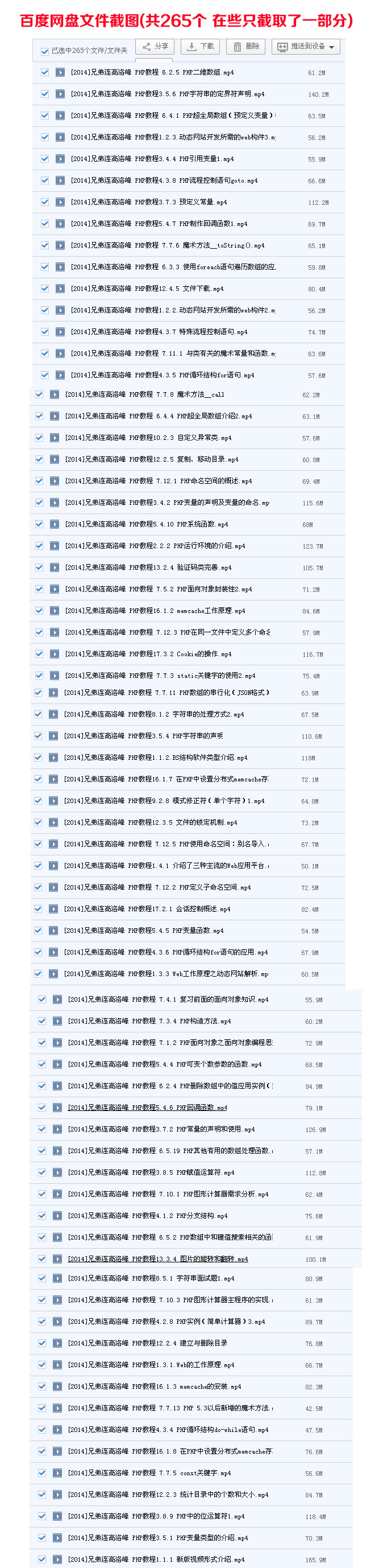 2014年LAMP兄弟连特级PHP视频教程最新更新 50G大集合