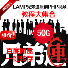 2014LAMPֵؼPHPƵ̳¸ 50G󼯺0