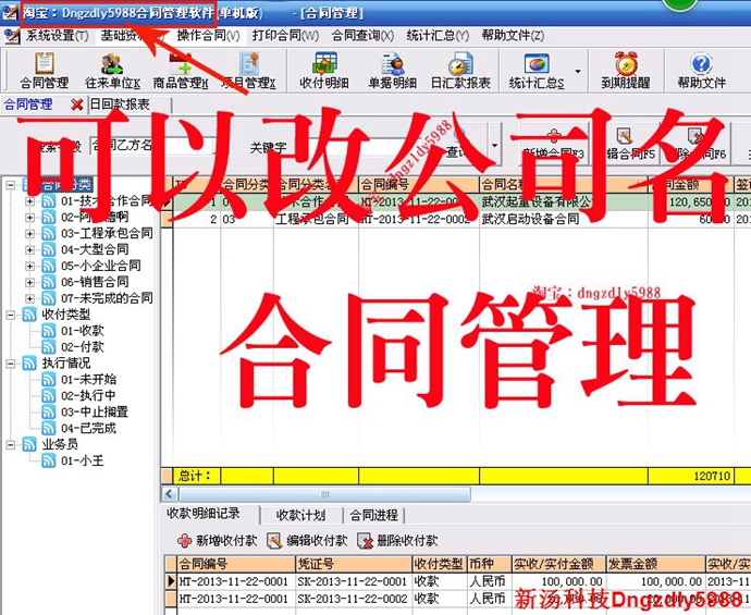 合同管理软件系统 建设工程合同管理 建筑工程合同管理 单机版本