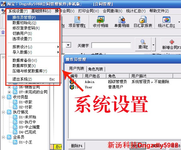 合同管理软件系统 建设工程合同管理 建筑工程合同管理 单机版本