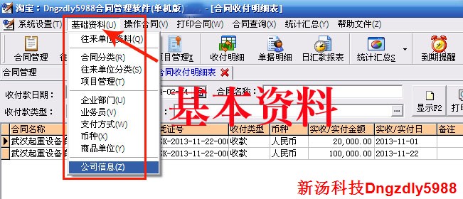合同管理软件系统 建设工程合同管理 建筑工程合同管理 单机版本