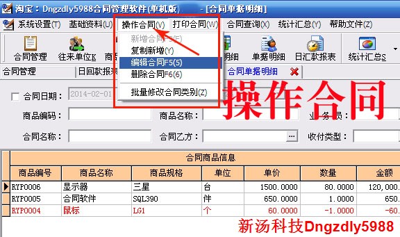 合同管理软件系统 建设工程合同管理 建筑工程合同管理 单机版本