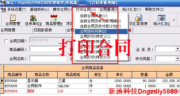 合同管理软件系统 建设工程合同管理 建筑工程合同管理 单机版本