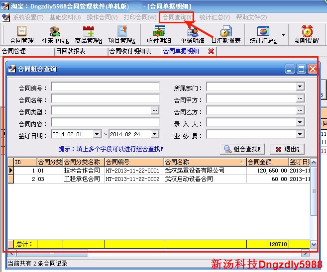 合同管理软件系统 建设工程合同管理 建筑工程合同管理 单机版本