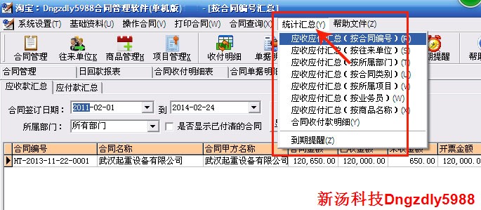 合同管理软件系统 建设工程合同管理 建筑工程合同管理 单机版本