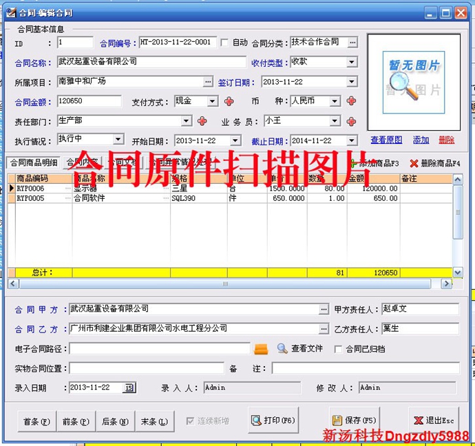 合同管理软件系统 建设工程合同管理 建筑工程合同管理 单机版本