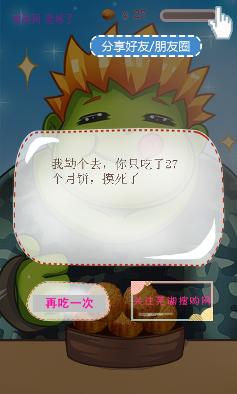 中秋吃月饼 微信小游戏源码 朋友圈测试小游戏源码 吸粉神器