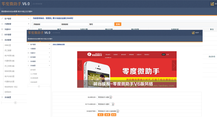 全新大气UI界面 零度微助手V6版仿微信管家源码 后台一键切换模板