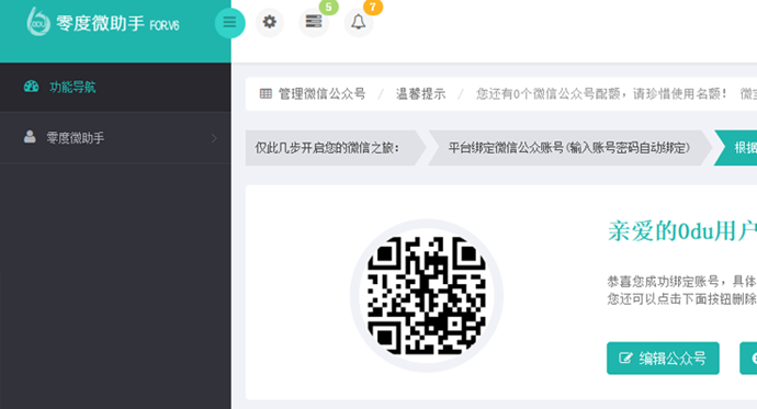 全新大气UI界面 零度微助手V6版仿微信管家源码 后台一键切换模板