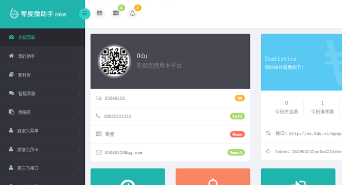 全新大气UI界面 零度微助手V6版仿微信管家源码 后台一键切换模板