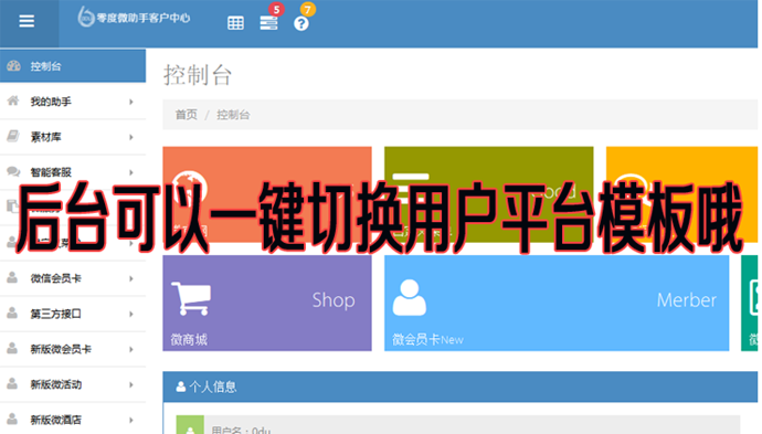 全新大气UI界面 零度微助手V6版仿微信管家源码 后台一键切换模板