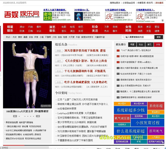 娱乐新闻网站源码 织梦DEDECMS女性时尚文章程序 PHP门户明星模板