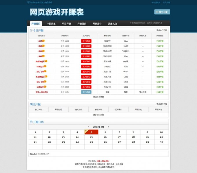 网页游戏开服表发号程序源码DEDE内核最新版 采集和自主投稿