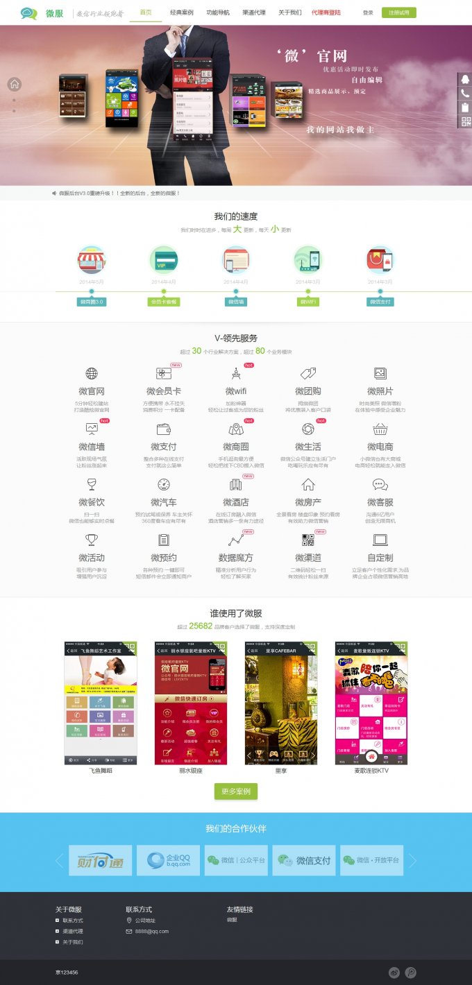 微服多用户微信营销服务系统源码最新代理加盟版 行业模块齐全