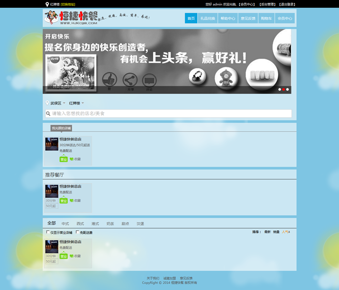 快捷网上微信外卖订餐系统V3.7多店多城市完美版 php网站源码