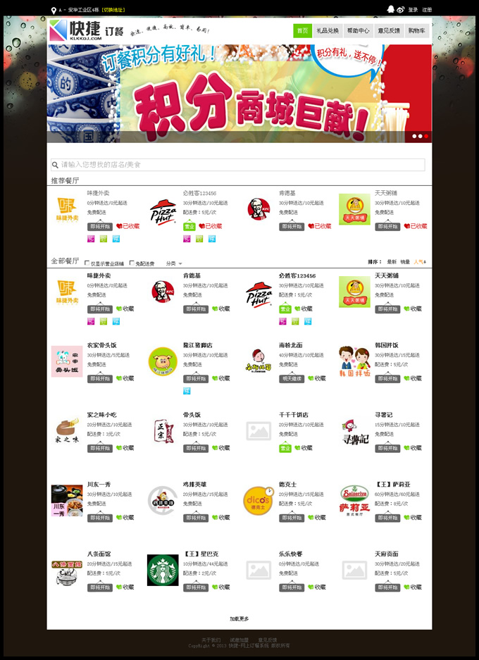 快捷网上微信外卖订餐系统V3.7多店多城市完美版 php网站源码