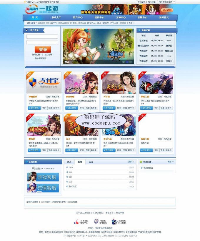 网页游戏平台源码 31玩网页游戏平台程序 网页游戏混服平台