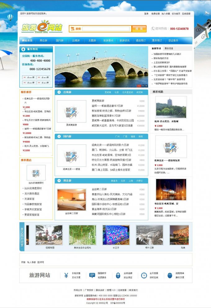 网奇E游通旅游网站源码V2.0破解版+10套商业模板 旅游网站系统