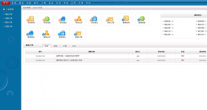 网奇E游通旅游网站源码V2.0破解版+10套商业模板 旅游网站系统