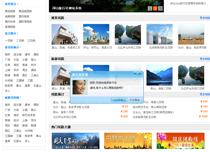 旅游企业网站源码 企业官网旅行社网站程序asp整站源码