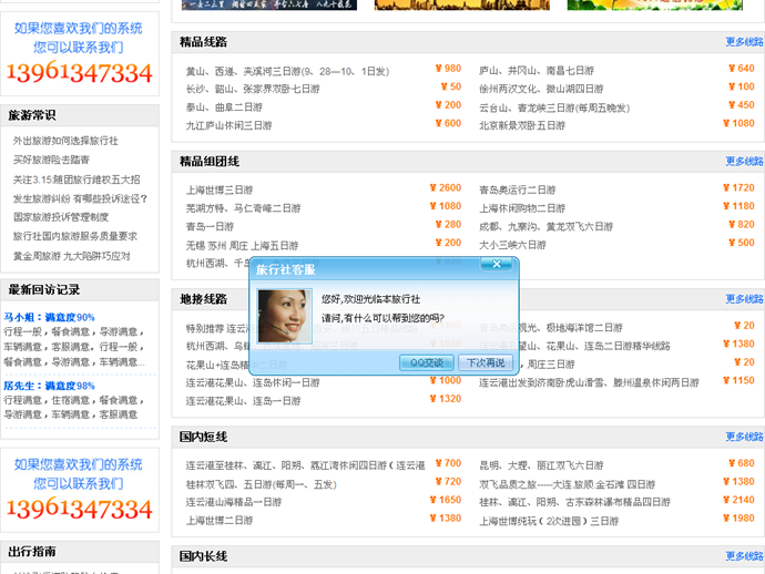 旅游企业网站源码 企业官网旅行社网站程序asp整站源码