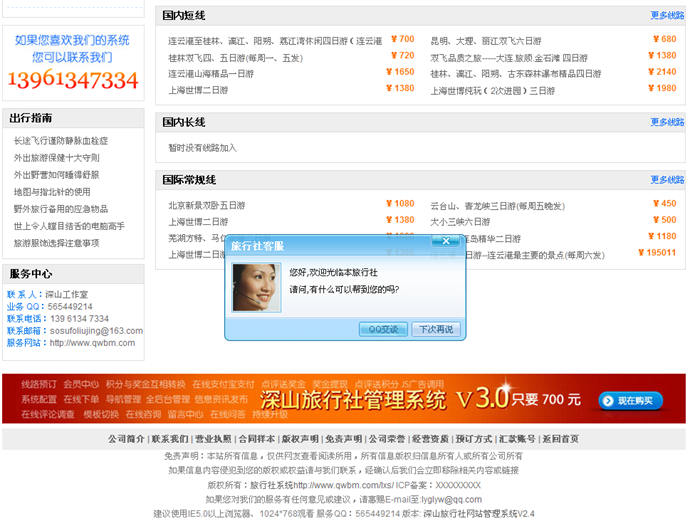 旅游企业网站源码 企业官网旅行社网站程序asp整站源码