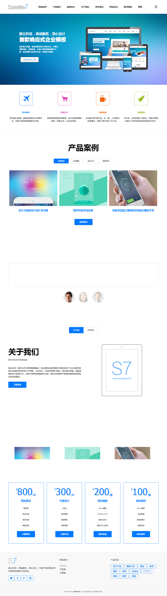 新云科技discuz x3.2高端简洁响应式企业模板 企业网站php源码