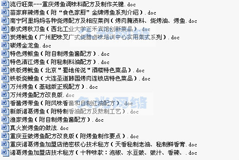 正宗诸葛烤鱼技术实用教程+全套配方资料/送37种烤鱼大全