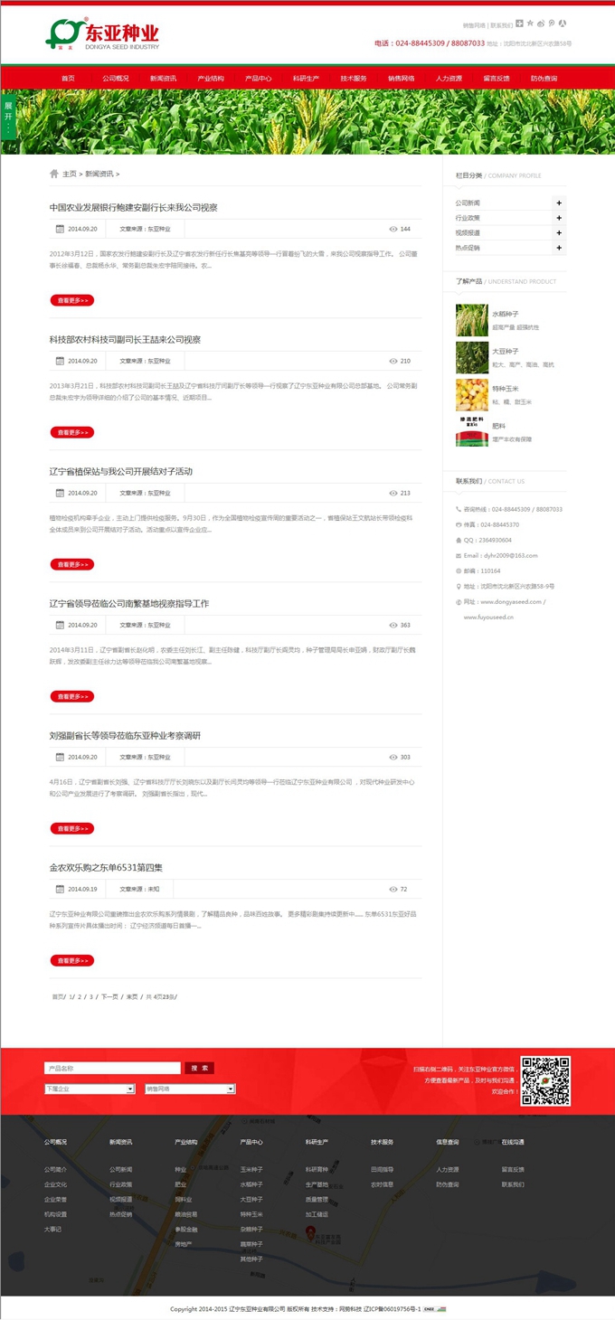 大气完美的农业企业网站源码 农资种业网站模板源码 织梦5.7内核带数据