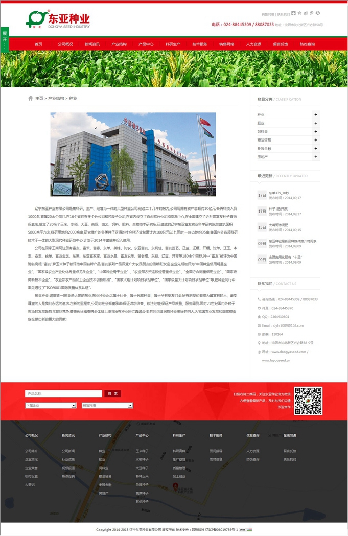 大气完美的农业企业网站源码 农资种业网站模板源码 织梦5.7内核带数据