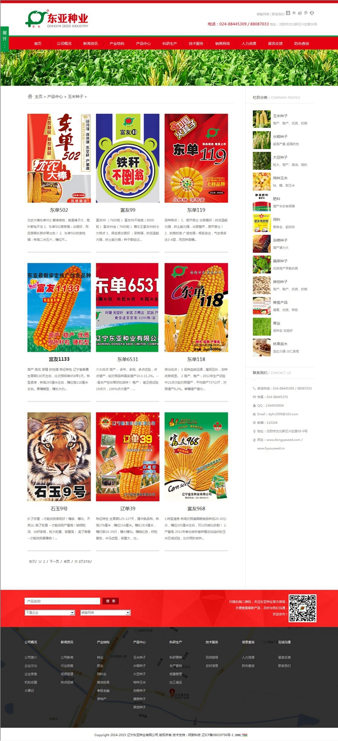 大气完美的农业企业网站源码 农资种业网站模板源码 织梦5.7内核带数据