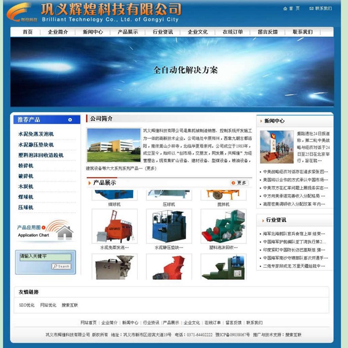 asp机械网站源码,机械公司网站模版,sdcms系统利于SEO 风格漂亮