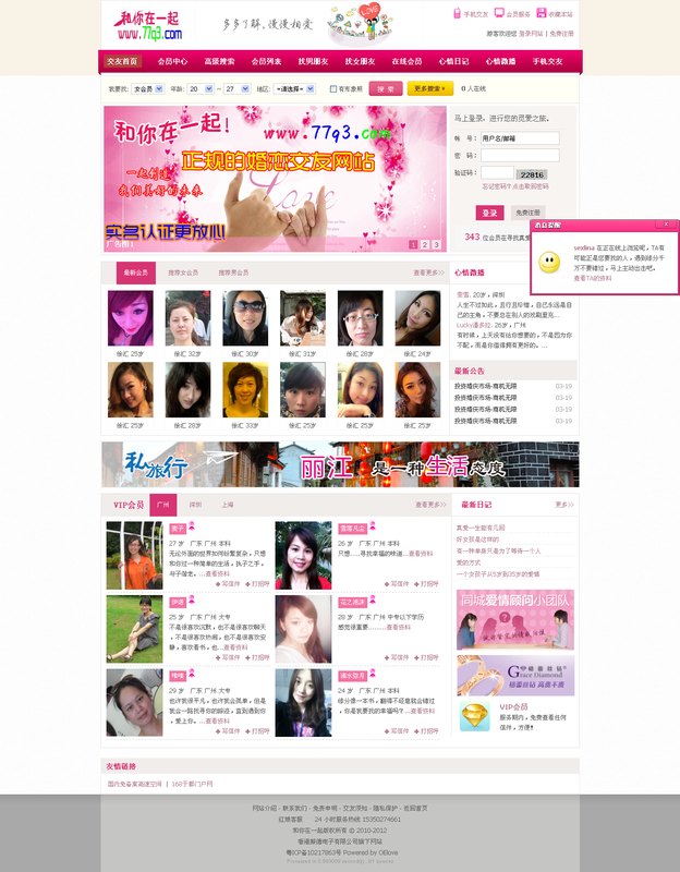 php仿百合网源码 征婚交友网站源码 在线支付带数据婚介网站源码