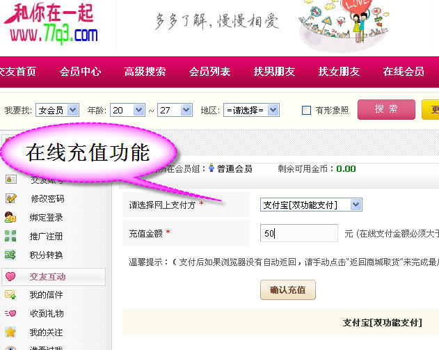 php仿百合网源码 征婚交友网站源码 在线支付带数据婚介网站源码